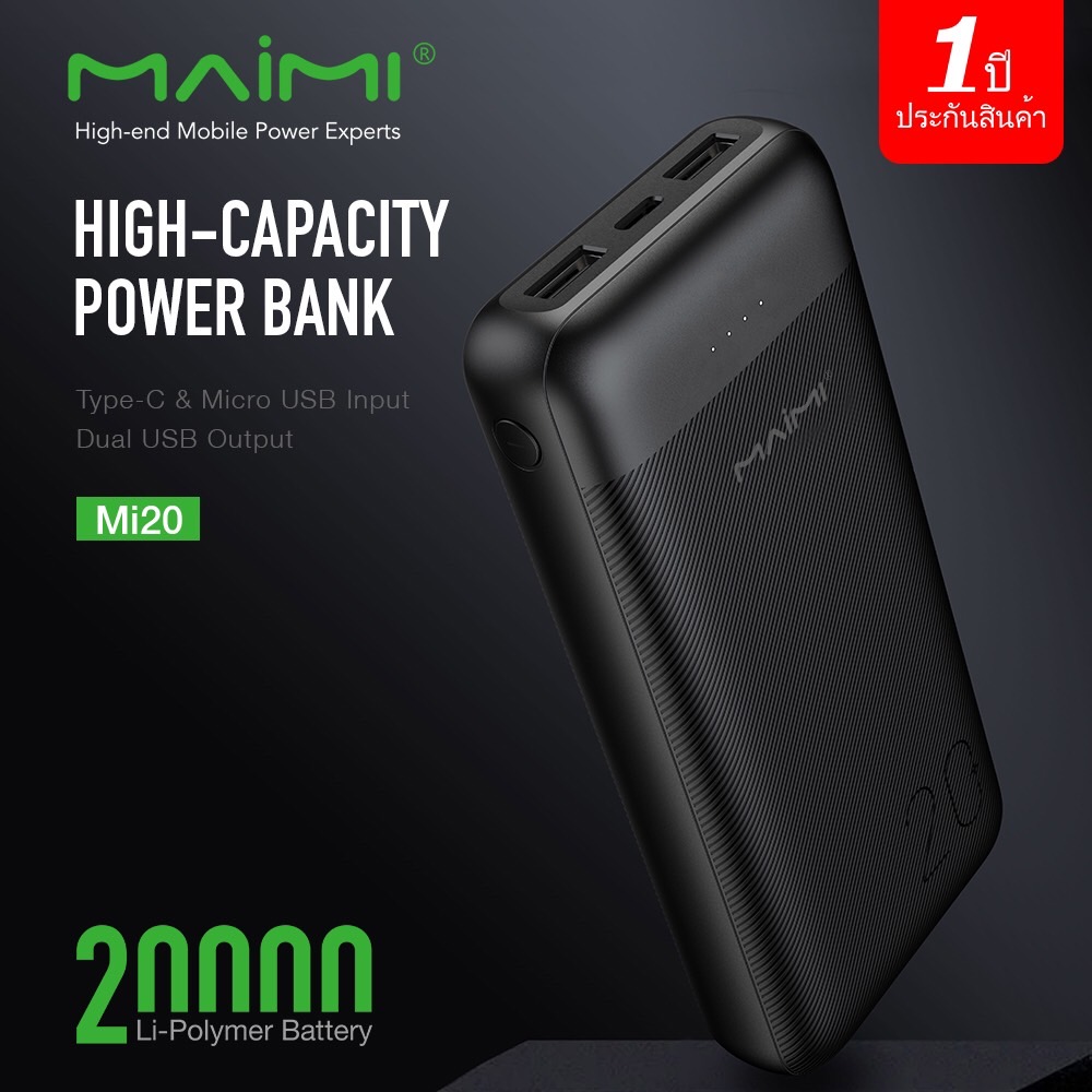 Maimi แบตสำรอง รุ่น Mi20 – Maimi Thailand